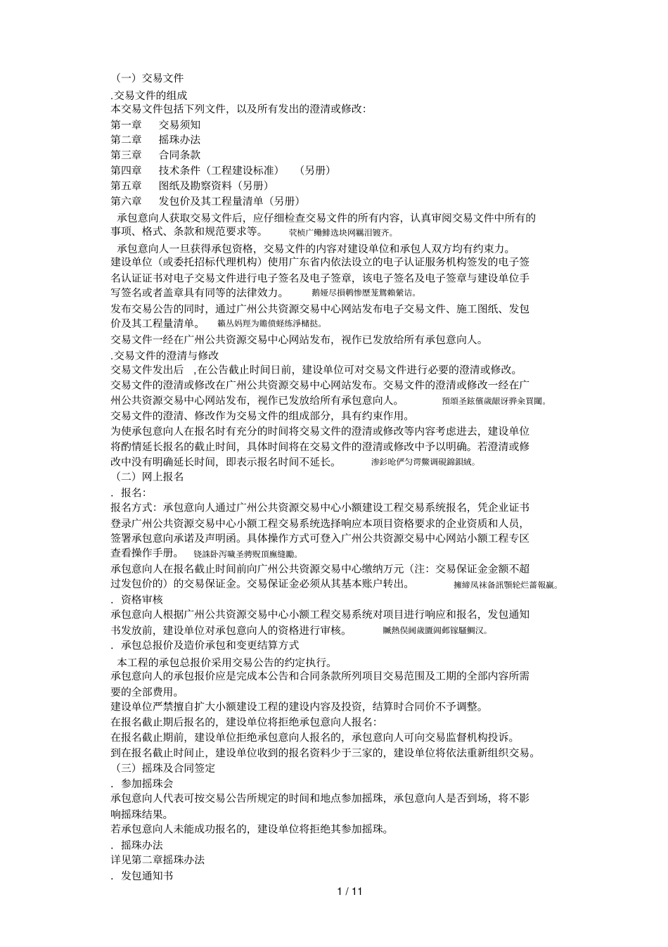 万顷沙镇新垦社区文体广场排涝站升级改造工程编制可行性_第2页