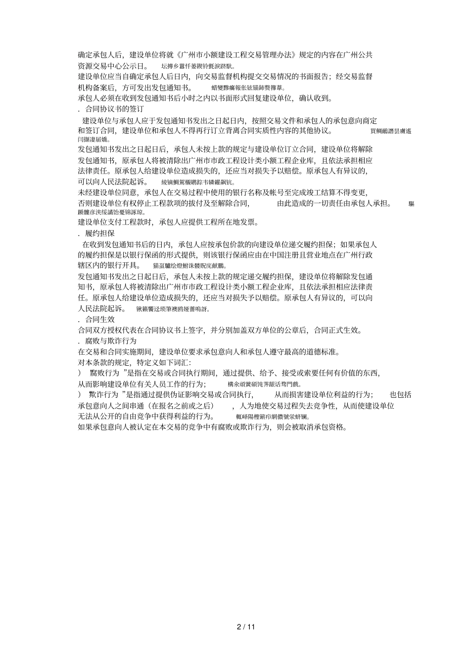万顷沙镇新垦社区文体广场排涝站升级改造工程编制可行性_第3页