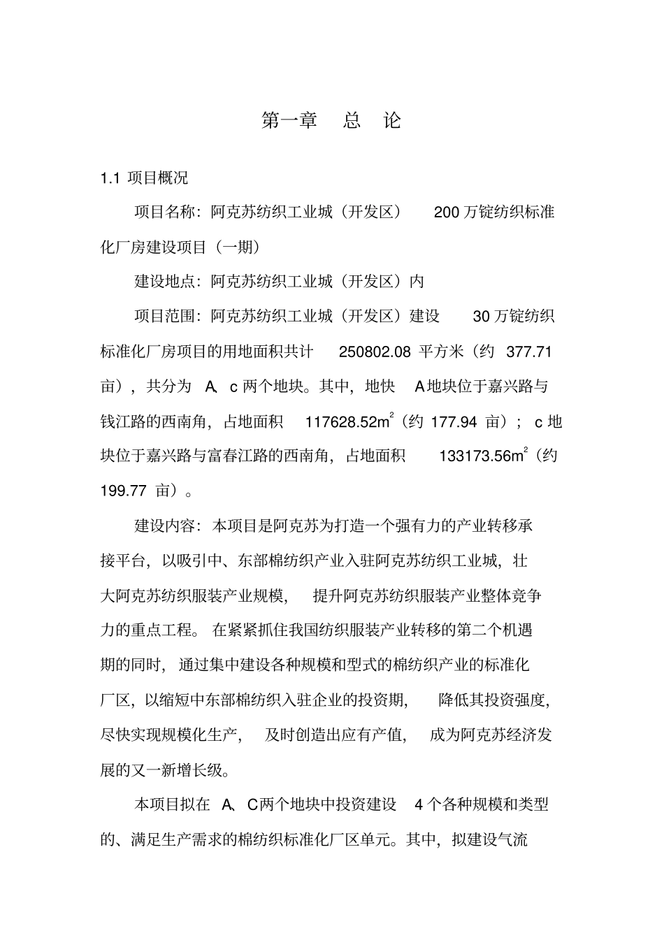 万锭标准厂房_第3页