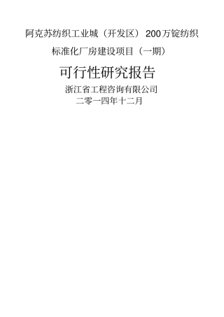 万锭标准厂房