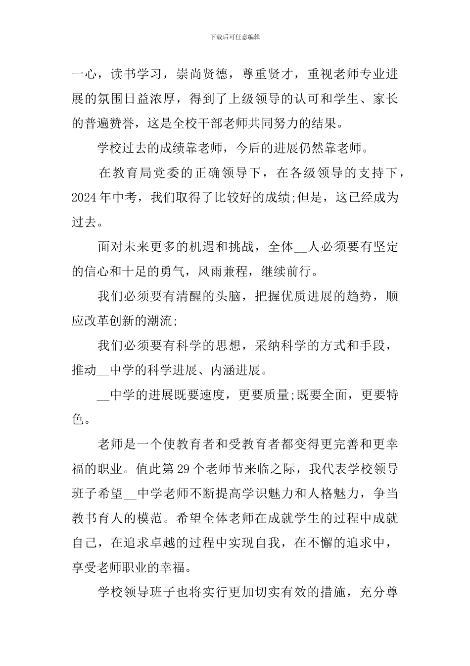 教师节幼儿园优秀班主任的发言稿_第2页