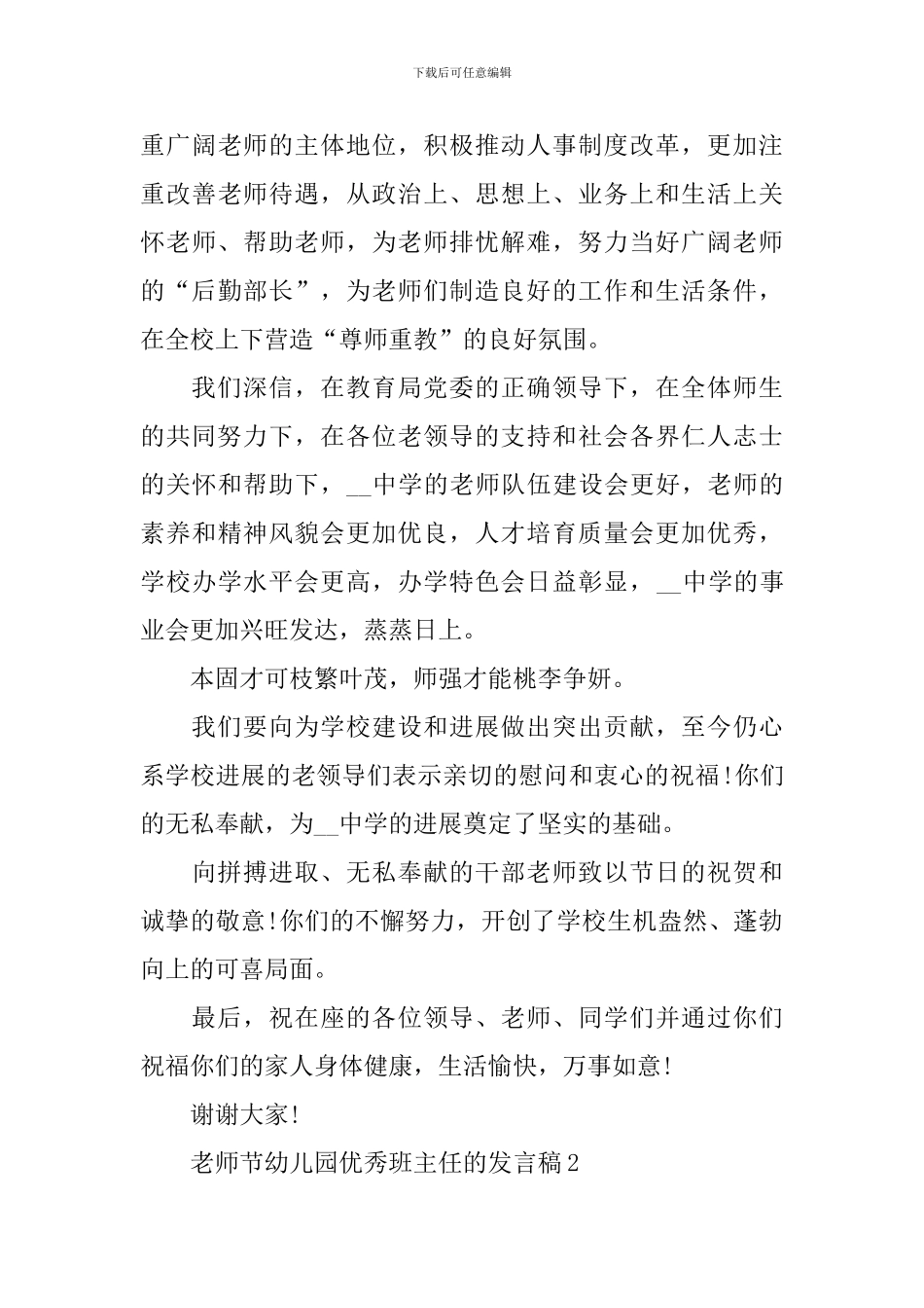 教师节幼儿园优秀班主任的发言稿_第3页