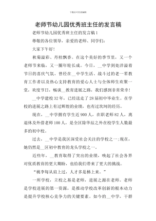教师节幼儿园优秀班主任的发言稿