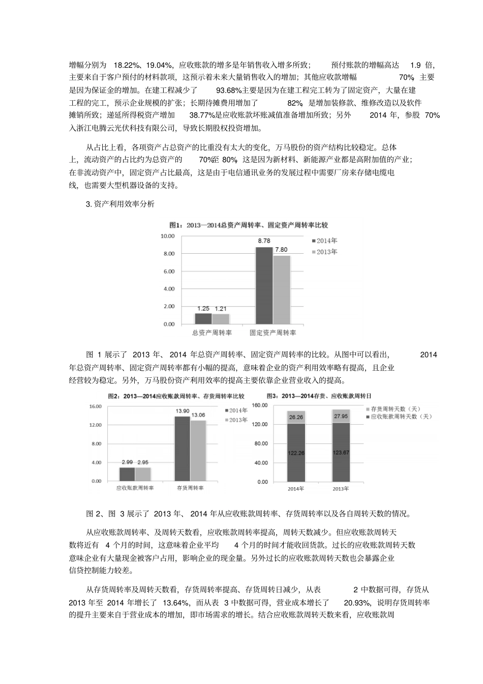 万马股份财务报表分析_第3页