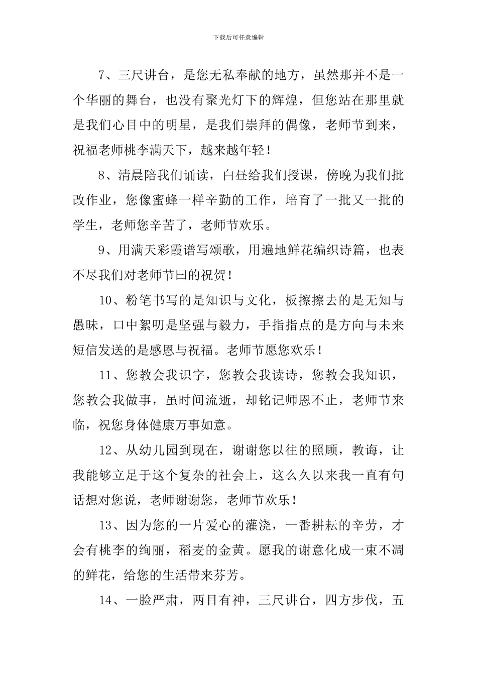 教师节感恩老师的暖心句子三篇_第2页