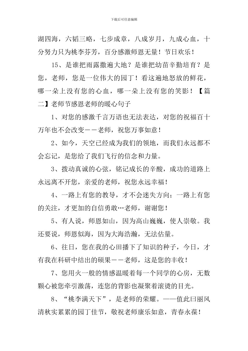 教师节感恩老师的暖心句子三篇_第3页