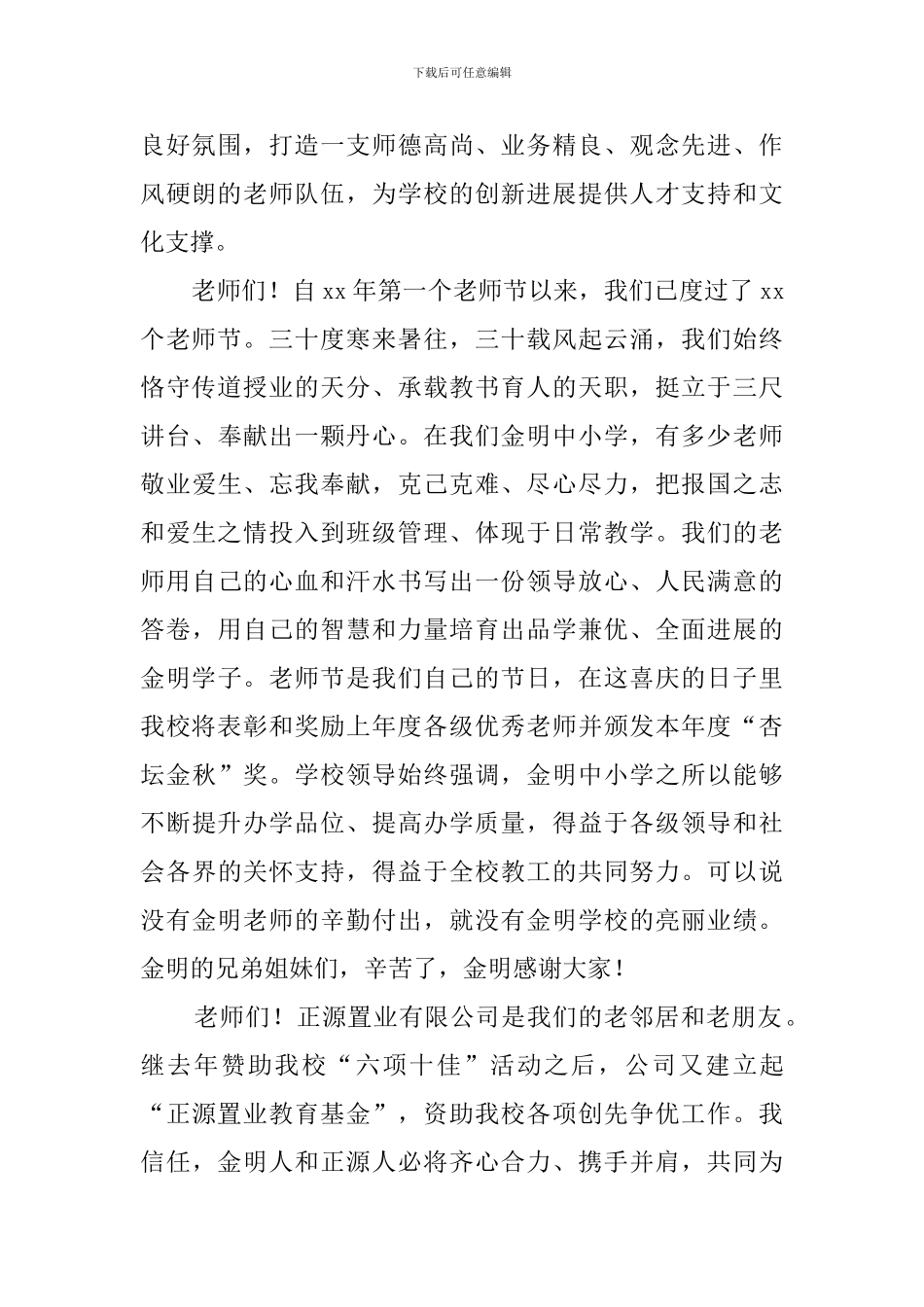 教师节座谈会校长发言稿_第2页