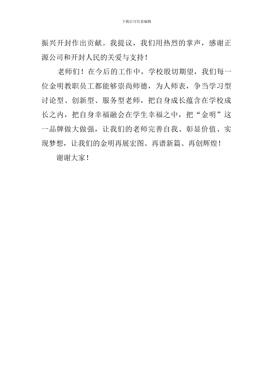 教师节座谈会校长发言稿_第3页