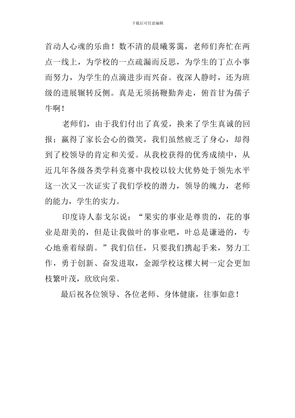 教师节座谈会优秀教师发言稿范文_第2页