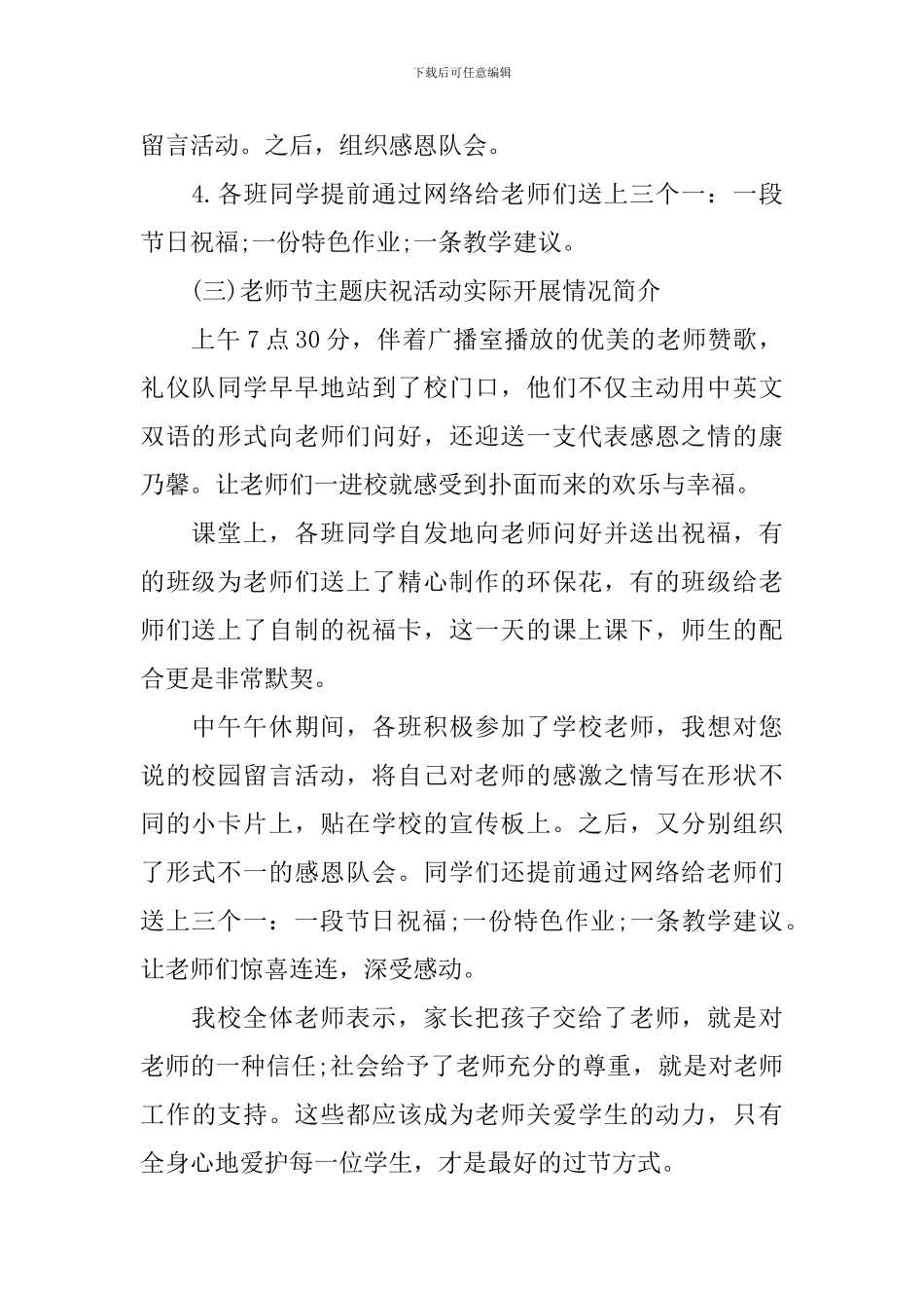 教师节庆祝活动策划方案_第2页