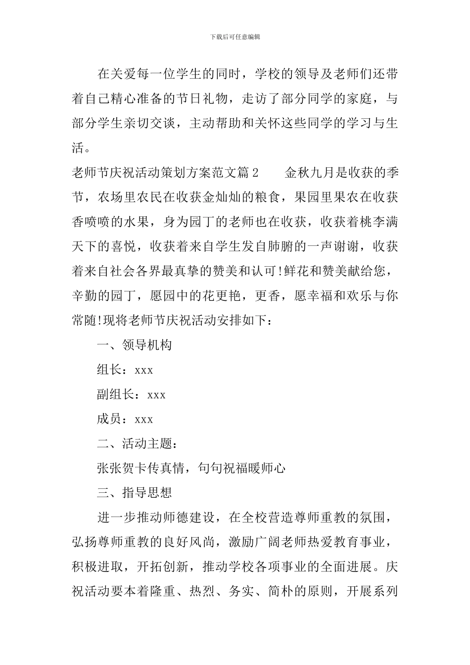 教师节庆祝活动策划方案_第3页