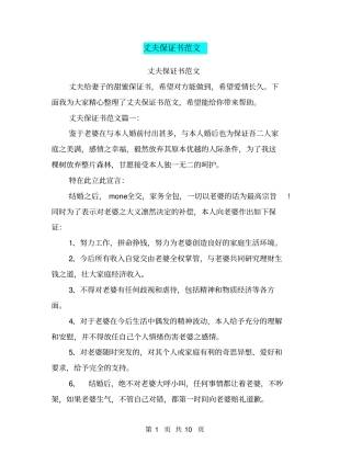 丈夫保证书范文