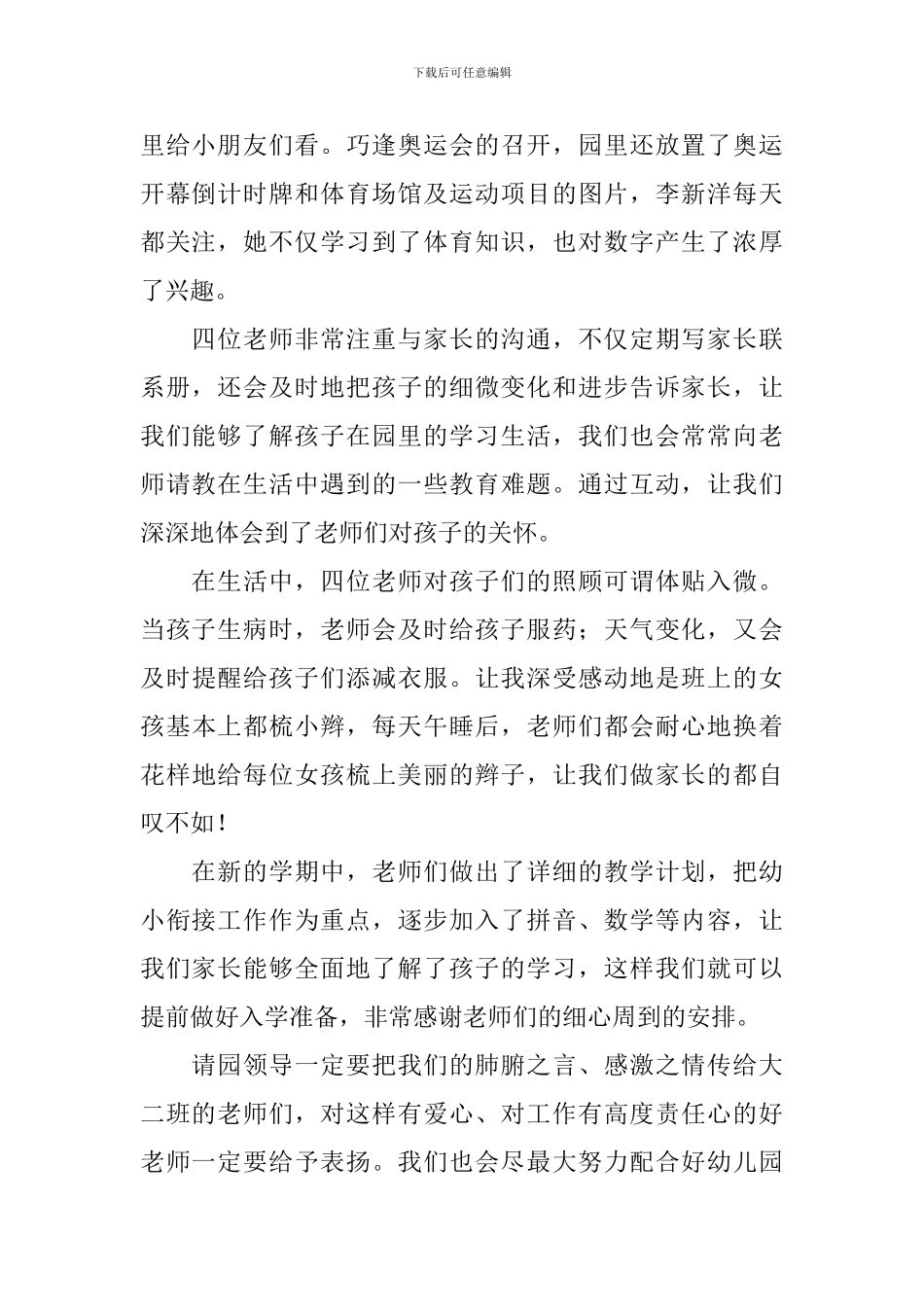 教师节感谢信范文_第2页