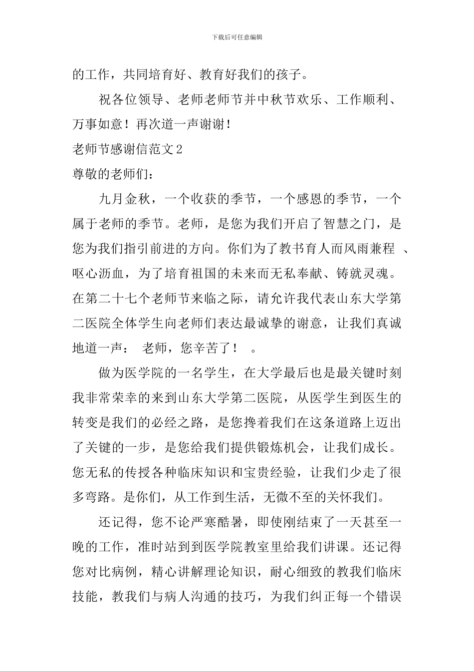 教师节感谢信范文_第3页