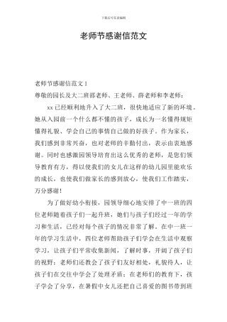 教师节感谢信范文