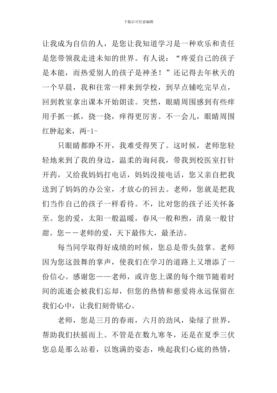 教师节感恩演讲稿_第2页