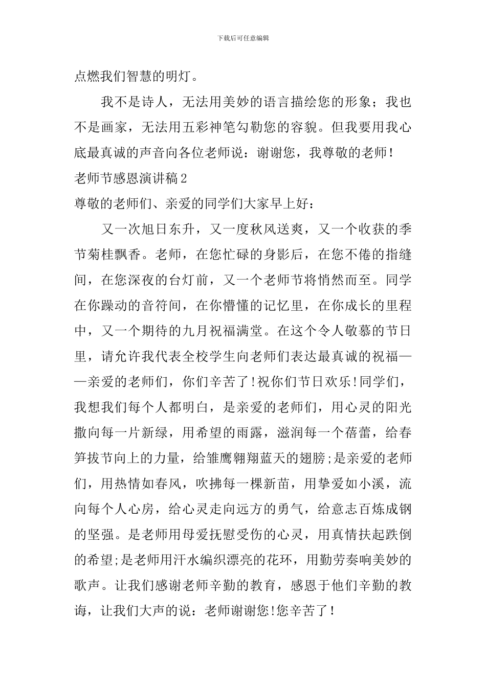 教师节感恩演讲稿_第3页