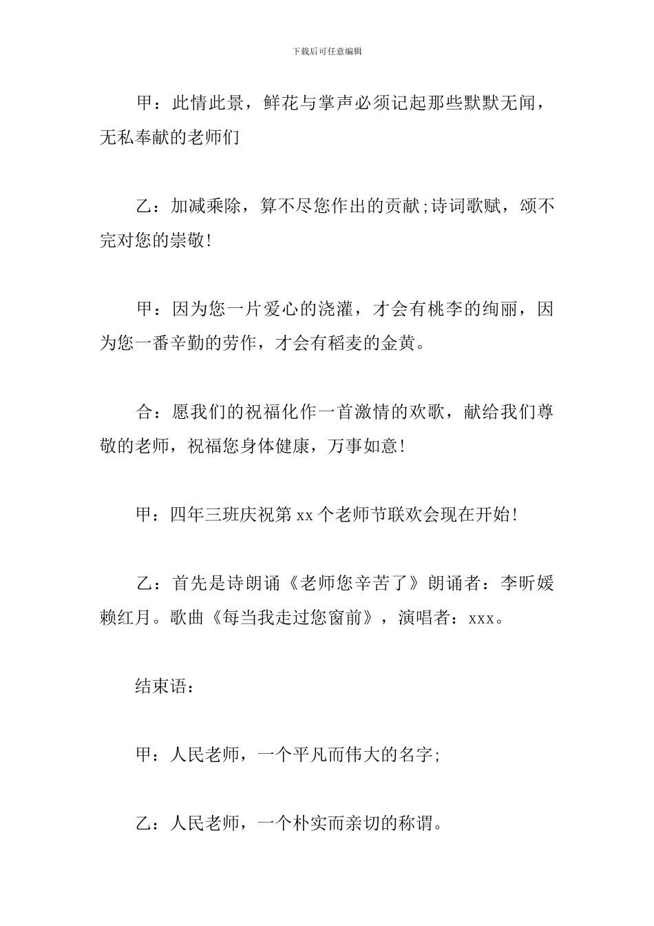 教师节感恩活动主持词_第2页