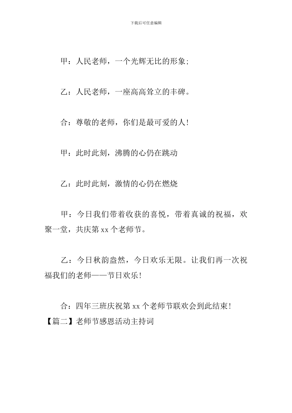 教师节感恩活动主持词_第3页