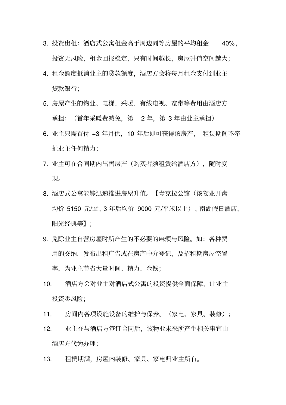 万龙第8城F1楼投资回报率分析_第2页