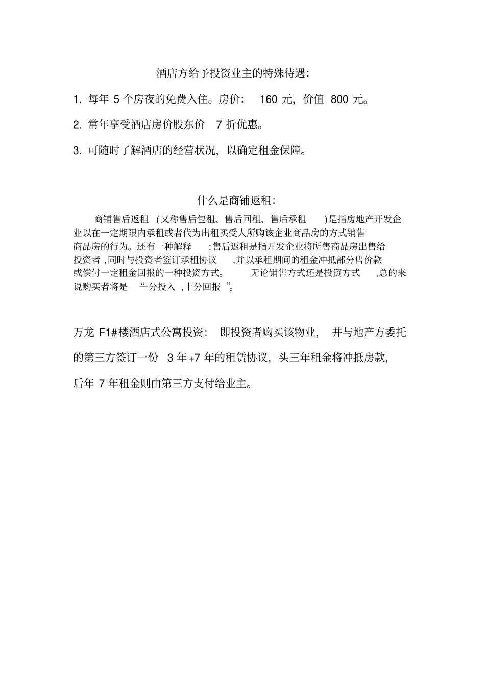 万龙第8城F1楼投资回报率分析_第3页