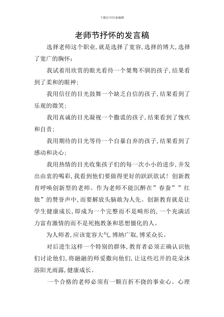 教师节抒怀的发言稿_第1页
