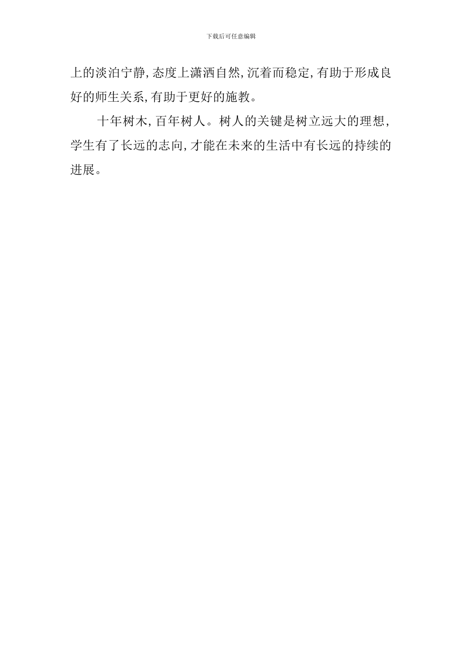 教师节抒怀的发言稿_第2页