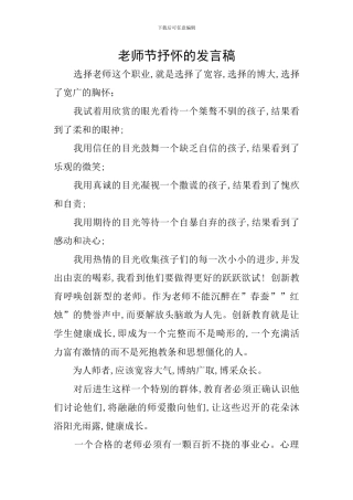 教师节抒怀的发言稿