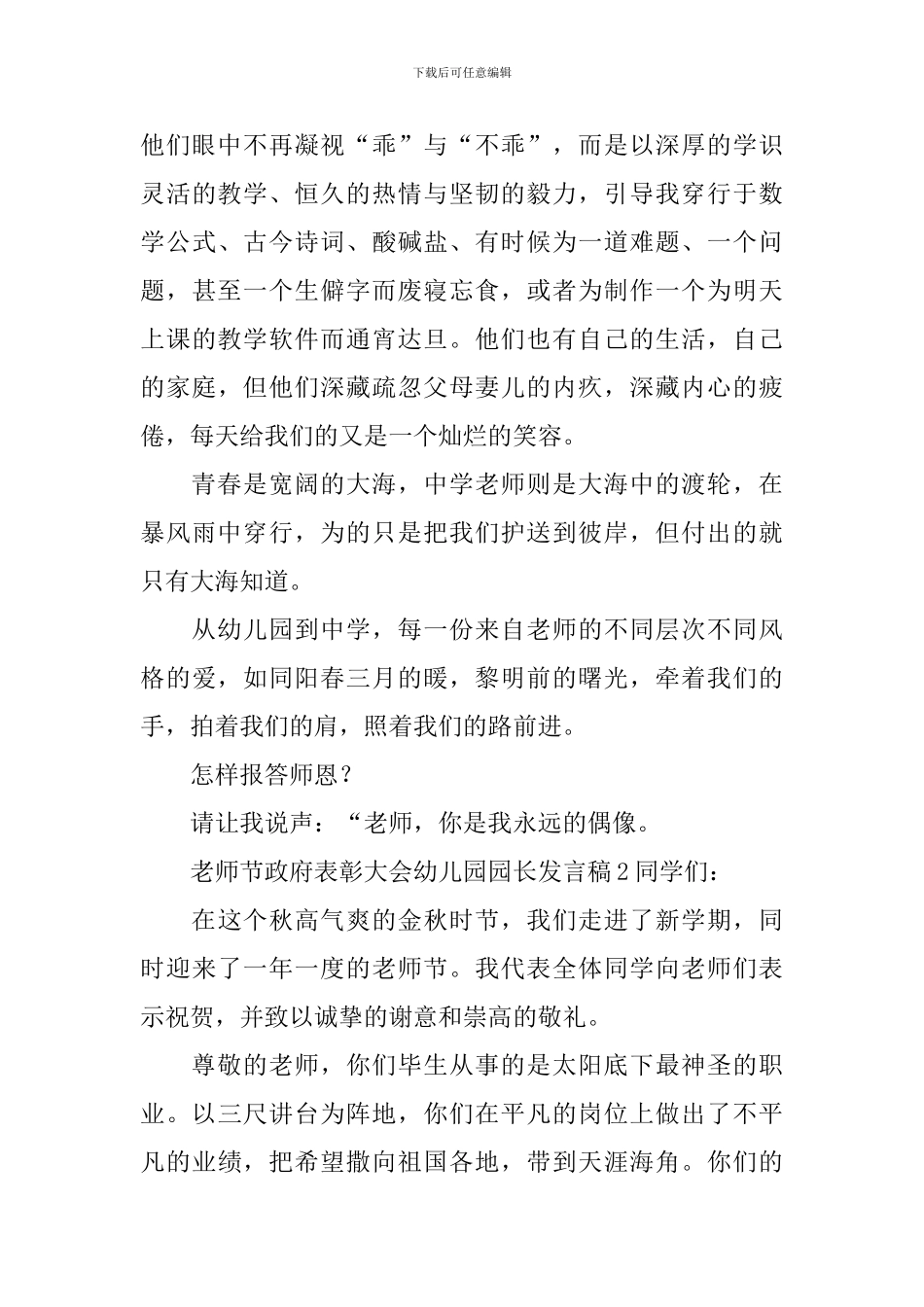 教师节政府表彰大会幼儿园园长发言稿_第2页