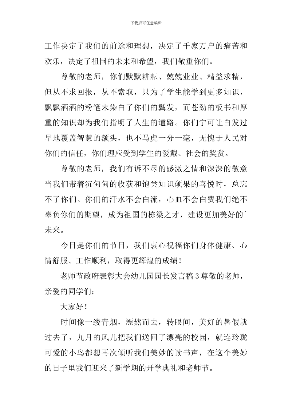 教师节政府表彰大会幼儿园园长发言稿_第3页