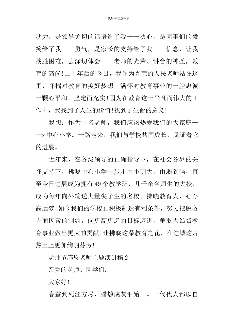 教师节感恩老师主题演讲稿_第2页