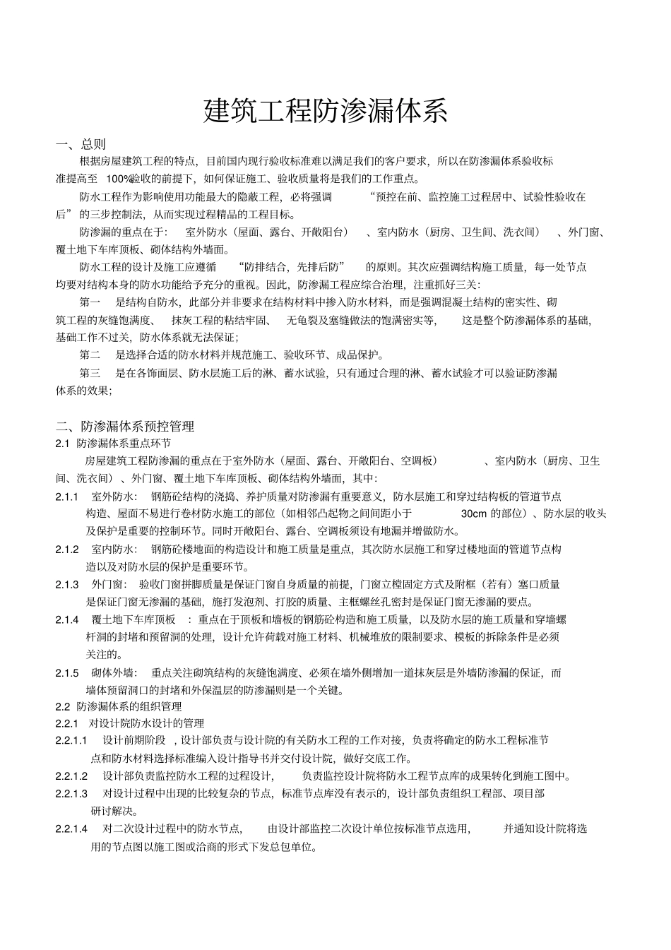 万防止渗漏措施_第1页