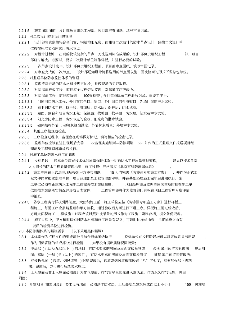 万防止渗漏措施_第2页