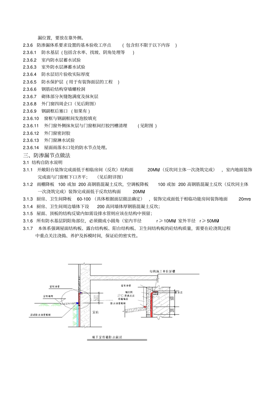 万防止渗漏措施_第3页
