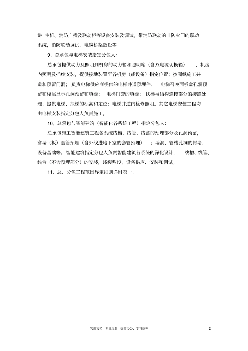 三-1总承包与分包人施工范围界定_第2页