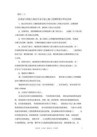 三-1总承包与分包人施工范围界定