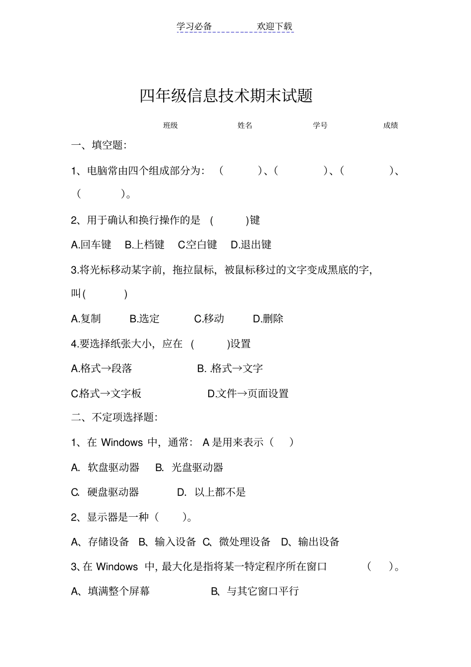 三-六年级信息技术期末考试试题_第3页