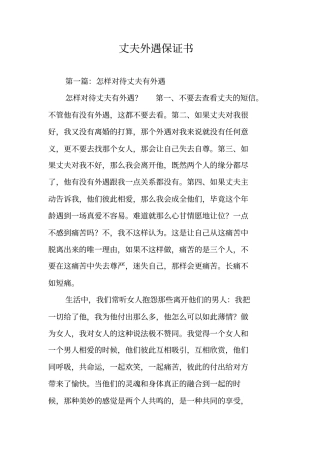 丈夫外遇保证书
