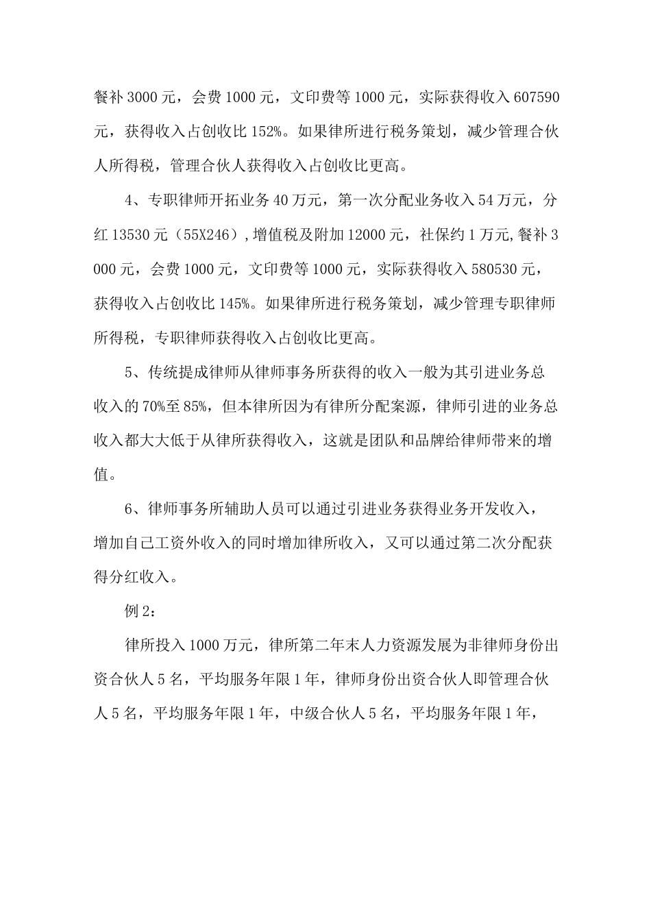 律师事务所分配制度_第3页
