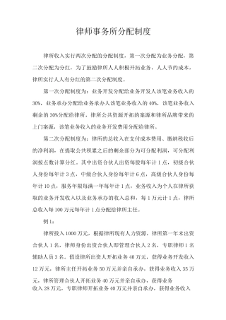 律师事务所分配制度