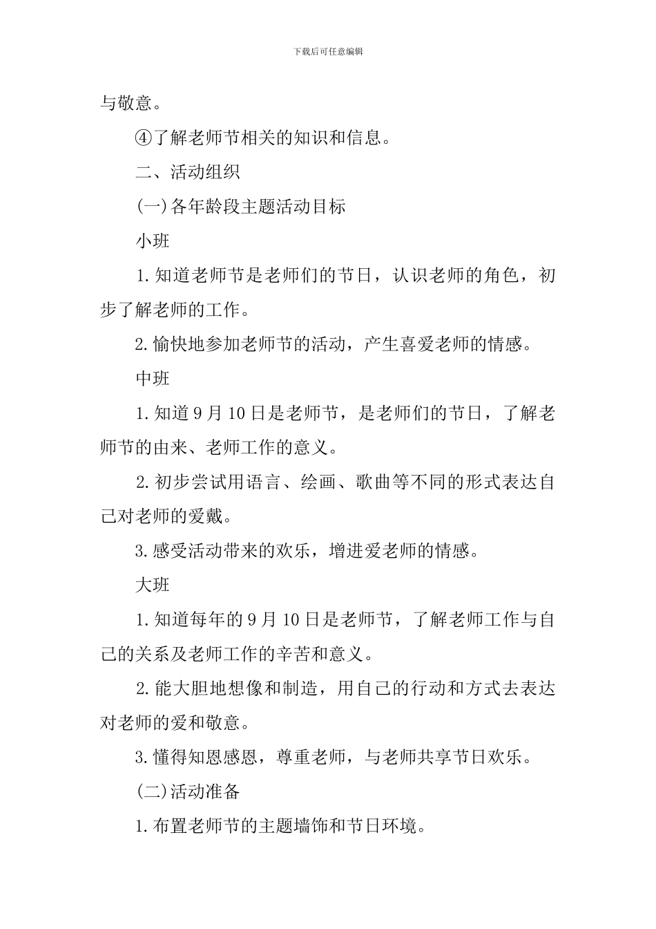 教师节教育活动教案_第2页