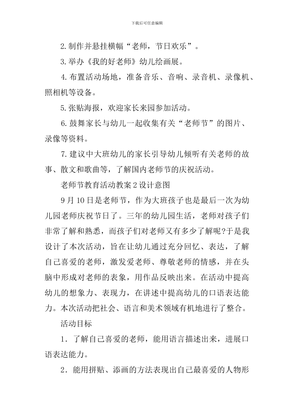 教师节教育活动教案_第3页