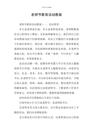 教师节教育活动教案