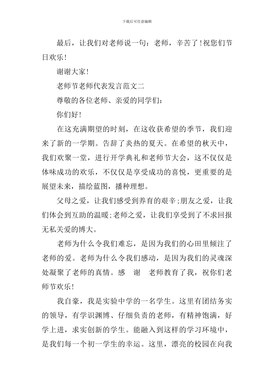 教师节教师代表发言范文3篇_第2页
