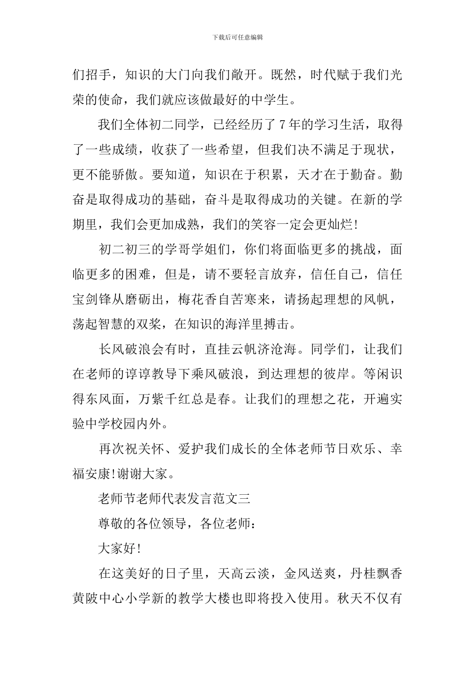 教师节教师代表发言范文3篇_第3页
