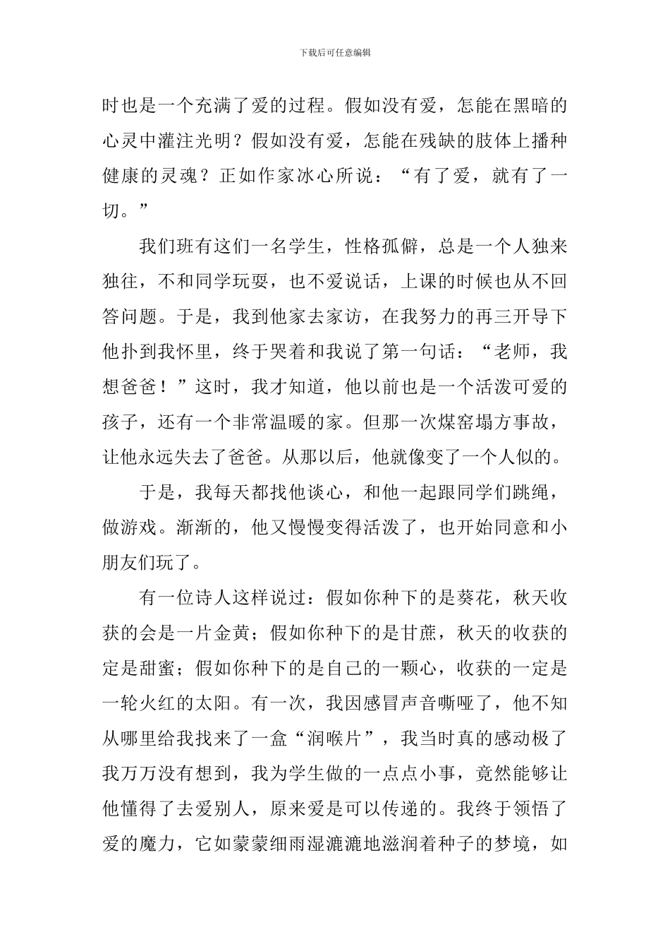 教师节教师代表发言台词_第2页