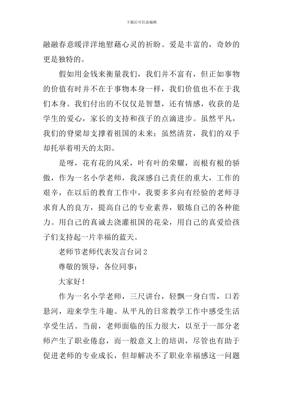 教师节教师代表发言台词_第3页
