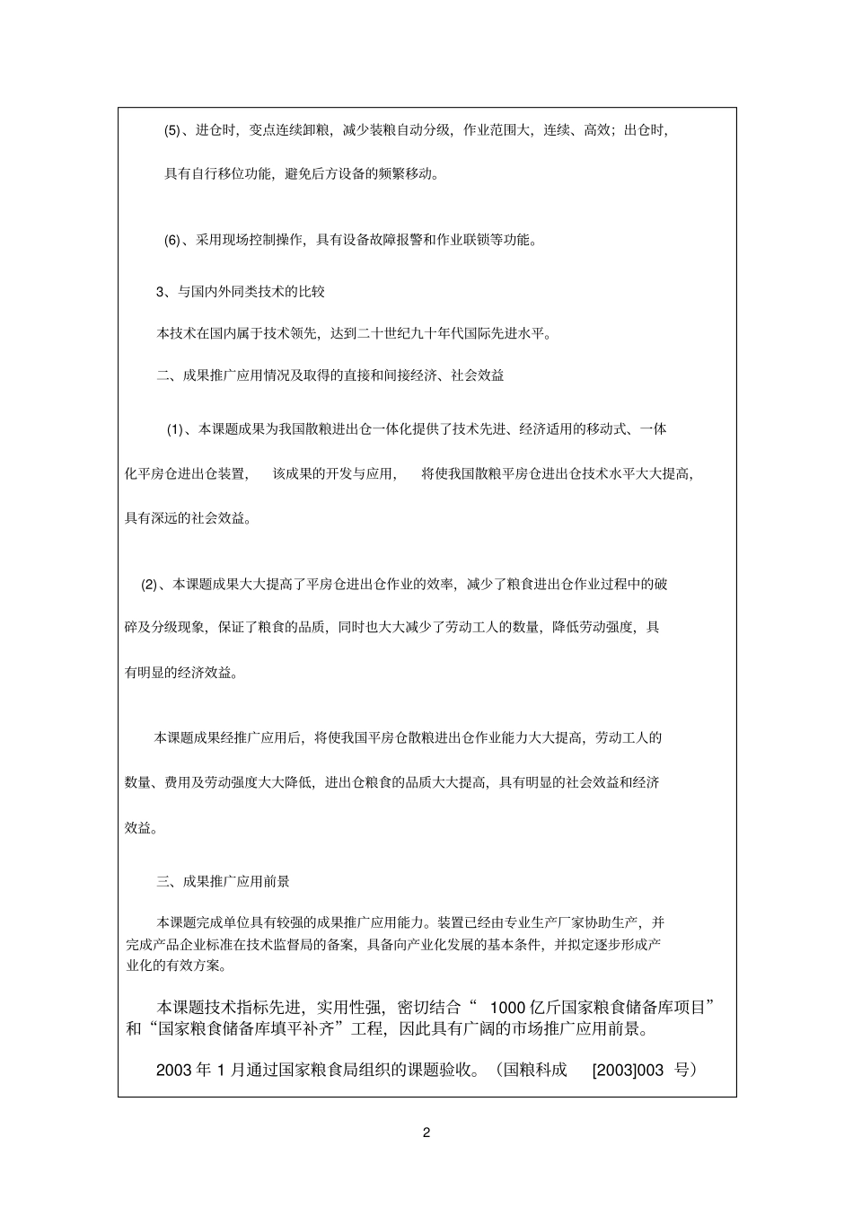 三,项目取得的科技成果简介_第2页