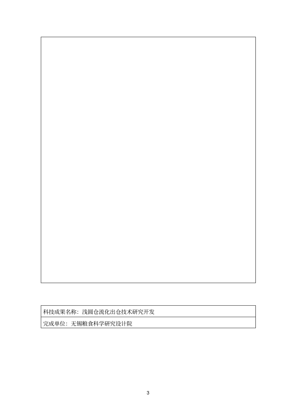 三,项目取得的科技成果简介_第3页