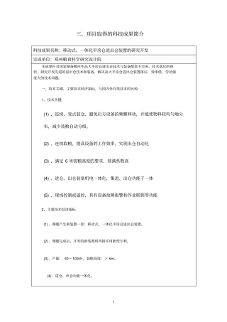 三,项目取得的科技成果简介